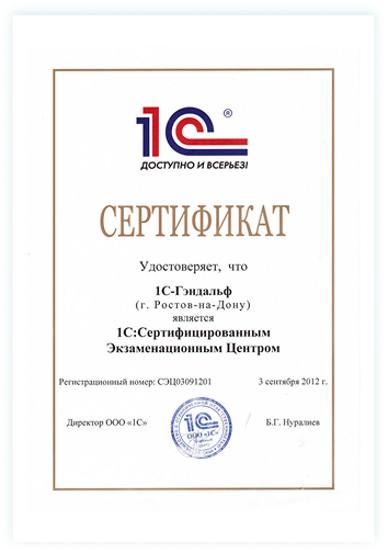 Сертификат 4